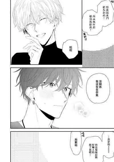 Shirayukihime ni Kuchizuke | 亲吻白雪姬 act.15-20