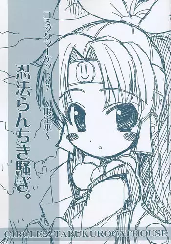 [Z-TABUKURONEKO HOUSE (Gyonikun)] Ninpou Ranchiki Sawagi (2x2 shinobuden)