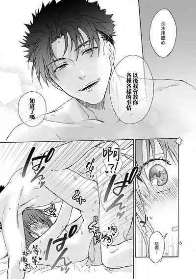 [Namonaki] Ore ga onna ni shite yaru yo ~ toshiue kareshi wa, ueteokami ni naru?~ | 让我将你变成女人吧～年上男友，化身饥渴大野狼？～ 1-17 end [Chinese] [莉赛特汉化组]