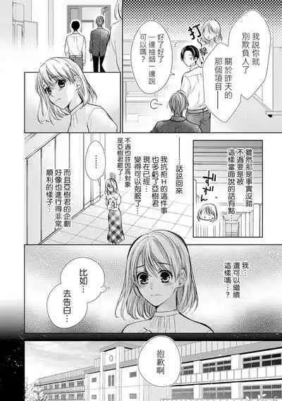 hiraite misete? Naka made zenbu. Toshiue osananajimi no aibu wa hageshikute yasashī | 敞開讓我看看吧？包括裡面的全部。年上竹馬的愛撫既激烈又溫柔 1-4 end