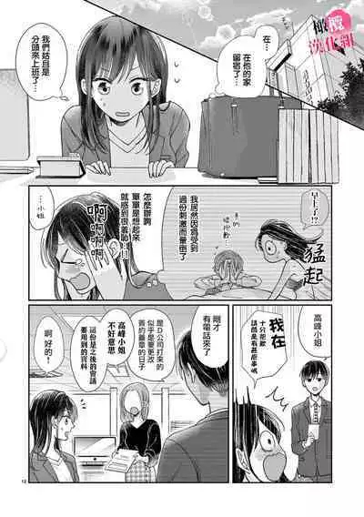 [Awaipoppo] Okuchi ga Ecchi na Jakuten datte, Rival no Elete Douryou ni Barete shimaimashita1-5 | 就连口中很色情的弱点也暴露给了竞争对手的同事 1-5[Chinese] [橄榄汉化组]