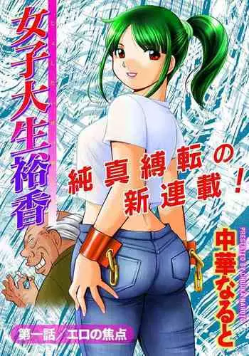 Jyoshi Daisei Yuuka | Female College Student Yuka 1-8