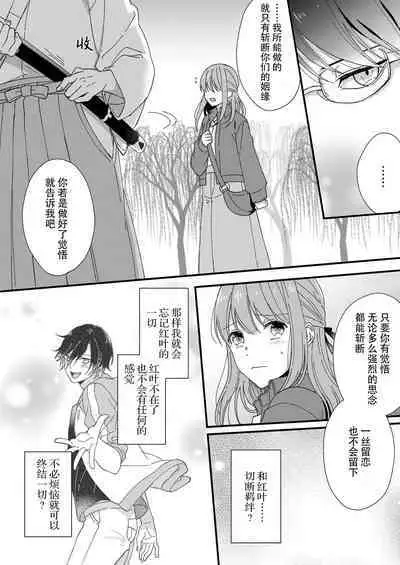 Kimi no Oku made Zenbu, Misete. | 把你最深处的一切展示给我 1-6 end