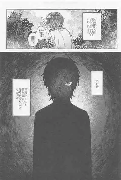 (SPARK16) [Ore kamo Shirenai (Ore janai Hane ni)] Douse Shindara Hone to Niku (Touken Ranbu)
