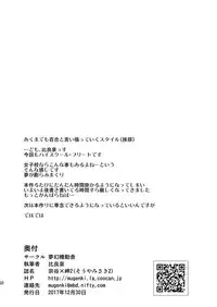 [Mugen Kidousha (Hiraizumi)] Souya x Misaki 2 (High School Fleet) [English] [Digital]