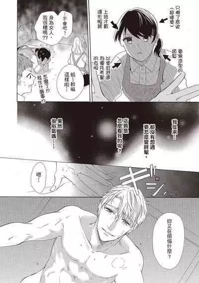 宅女愛上肉食紳士～絕頂！大叔級的神技～ 2