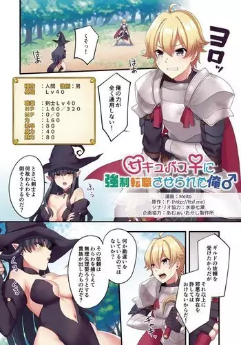 Sakyubasu ni Kyousei Tenshoku sa se Rareta Ore | I was forcibly changed into a succubus