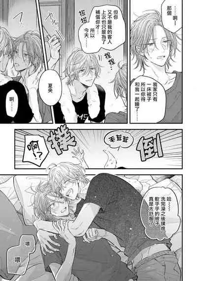 Urisen Boy to Koisuru Onzoushi | 走肾兔儿爷与走心小少爷 Ch. 02-06+番外