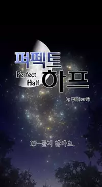 Perfect Half Ch.1-24 (English) (Ongoing)
