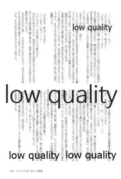 キスより早いプロポーズ