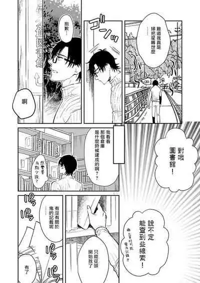 [Shidatsu Takayuki] Oni no Esa ja Arimasen | 我才不是妖怪的食物 1-2 [Chinese] [拾荒者汉化组] [Digital]