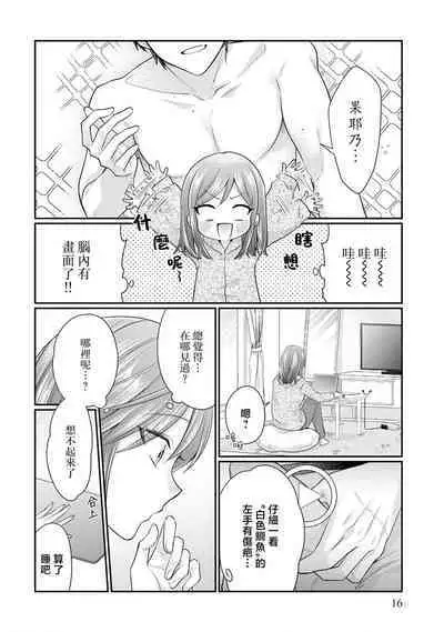 [Naruse Makoto / Aoi Chizu] 20 cm de okumade dekiai ~ katabutsu joshi wa ura aka-kei! ?~ | 20cm巨根疼爱直捣花心~臭脸上司在网上当男菩萨！？~ 1-2 [Chinese] [莉赛特汉化组]