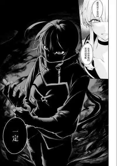 [Nekono Oyashiro (Mashu)] Ikusa Otome to Ikusa Goto! ~Onna Ansatsusha Hen~ | 女武神与战事！～女刺客篇～ [Chinese]