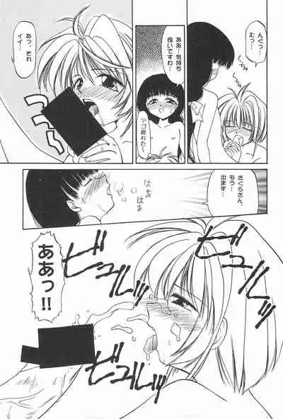 (C53) [URA (Various)] Card Captured Sakura (Cardcaptor Sakura)