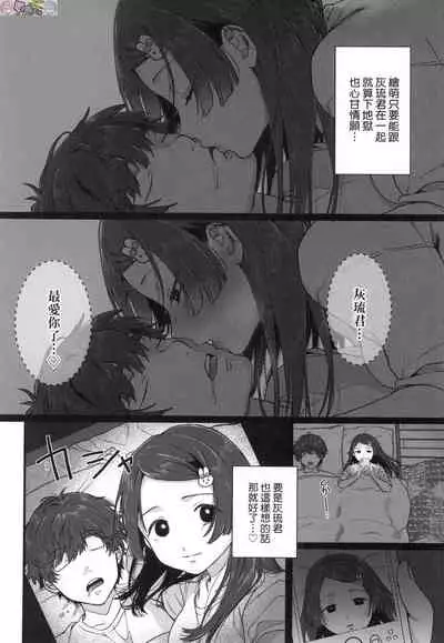 Anata to Issho ni Ikitai