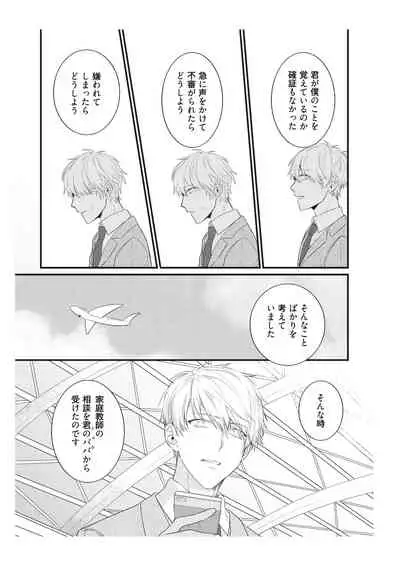 電車で、授業。先生と。【完全版】2