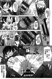 [Tsutsumi] Junjou Midara | 純情的淫亂 [Chinese]