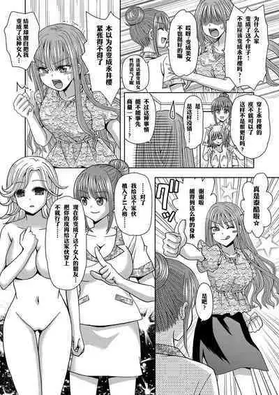 [Marialite] Ore ga Watashi ni Naru Tame no Biyou Salon 3 | 让他成为她美容院 第三话 [Chinese] 【锅包(炭烧锅包肉)】