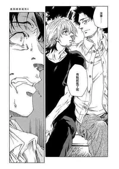 Boku ga Kimi o Korosu made | 直到将你杀死 Ch. 1-9