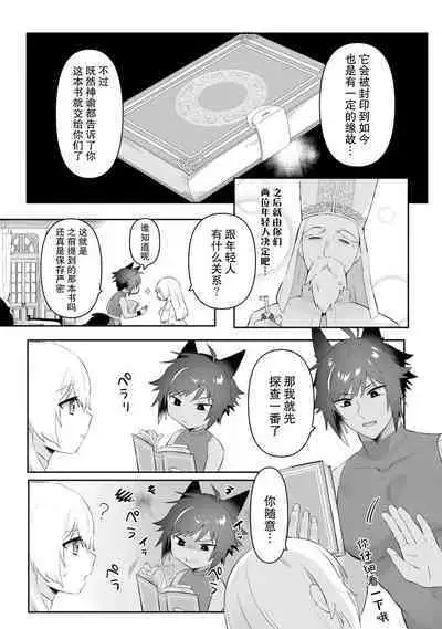 [Momonigiri] Watashi no banken wa 'mate' ga dekinai ~ kemonohito osananajimi ni oshigoto sekkusu o onegai shitara, to n jau kurai aisa remashita ~ ​ ​ | 我的护卫犬很没有耐心～跟兽人发小的因公做爱，轻轻一声拜托，换来的是深入骨髓的疼爱～ 1 [Chinese] [莉赛特汉化组]