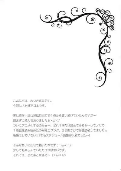 Ore no Yome to Game demo Real demo