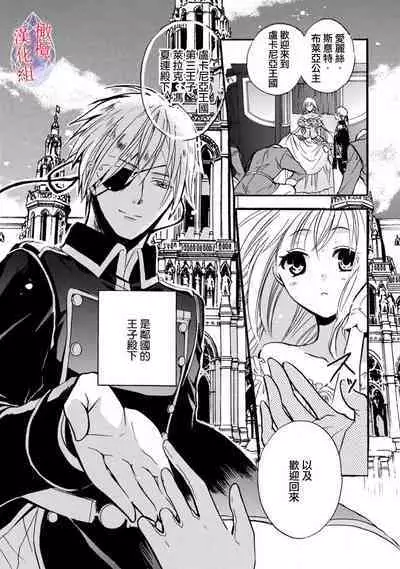 [Tenten] Aisare Hime to Takurami no Ou Otouto Kishi ~Dekiai Mitsugetsu~ Ch. 01-03｜心爱的公主，拥有的王子骑士~宠爱蜜月~ 01-03话 [Chinese] [橄榄汉化组]