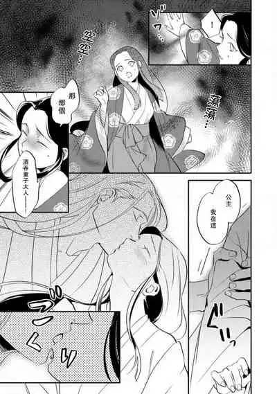 Oeyama suimutan utsukushiki oni no toraware hime | 大江山醉夢逸話 美麗的鬼與被囚禁的公主 Ch. 1-11