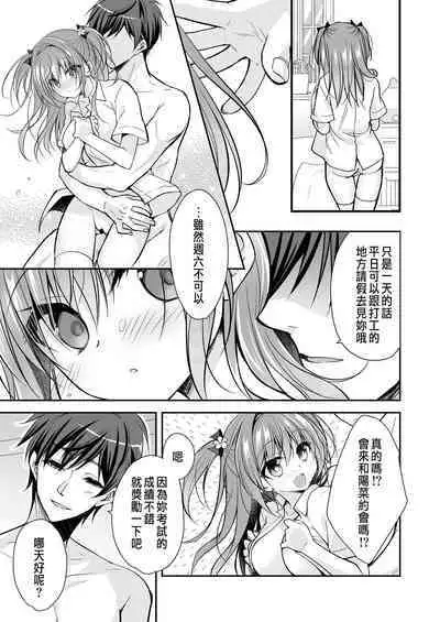 理想の恋人ができて幸せ者だった俺が彼女の妹と......。3