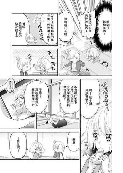 [Nashi ichi] Kouha na Kare wa Masaka no Seijuu!? ~Mainichi Nando mo Keiyaku sex~ | 意想不到霸道男同学兽性大发!? ～每天都要大做特做的契约sex～ 1-2 [Chinese] [莉赛特汉化组]