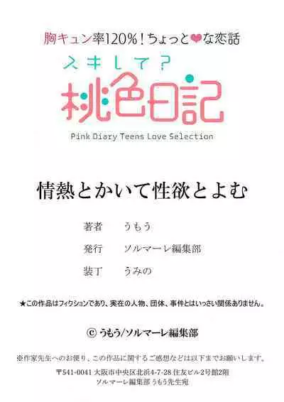 [Umou] Jounetsu to Kaite Seiyoku to Yomu1-12 | 写作热情读作情欲 1-12 [Chinese] [橄榄汉化组]