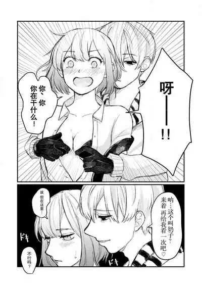 [Suitcho] Horage Sekai ni Tensei shitara Satsujinki no Oshi ga Ita | 转生恐怖游戏遇见我推的杀人鬼 Ch. 1-3 [Chinese] [莉赛特汉化组]