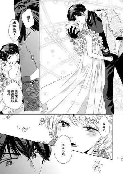 Dakareta Akuyaku Reijou wa, Gekihen Ouji no Dekiai Route ni Totsunyuuchuu!? | 被深拥的反派千金进入反套路王子的强宠攻略线!? 1-16