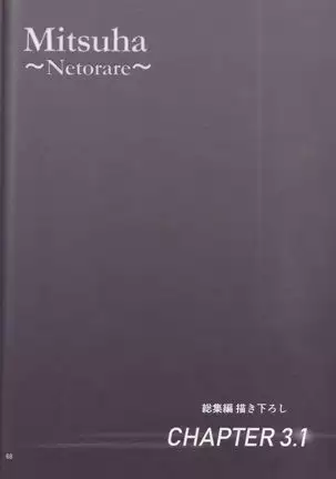 Mitsuha ~Netorare ~ Soushuuhen I