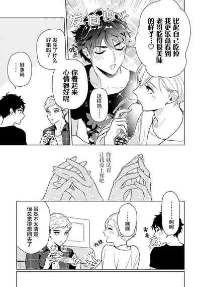 [Mizuhara Zakuro] Aniki no ichiban Oishii Tokoro | 老哥最可口的部位 act.1—4 [Chinese] [梨子个人汉化] [Digital]