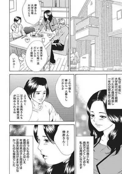 人妻艶熟ものがたり