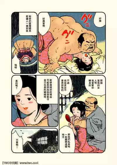 [ Obinata ] Aru otoko no kioku [Chinese] [中国翻訳] [同文城]