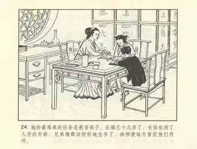 聊斋志异 张玮等绘 天津人民美术出版社 卷二十一 ~ 三十