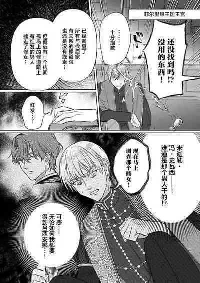 Ai ga Omoi Kishi Koushaku wa, Tsuihou Reijou no Subete o Ubaitsukushitai. | 骑士公爵爱意深重，想要索取放逐千金的一切。 1-16