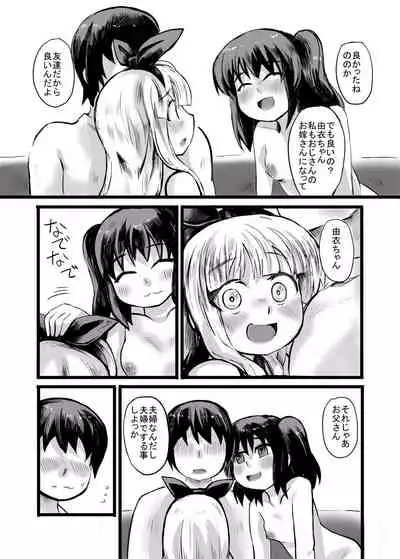 おじさん、私だって、おじさんの子供産みたいですっ