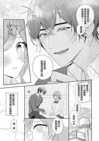 [Ami Tachibana] o nichan wa, mo yameru ~ hatsukoi no otonari-san to fukenzen junai ~ | 我不想再当你的「哥哥」了～与初恋的邻居之间不健全的纯爱～ 1-2 [Chinese] [莉赛特汉化组]