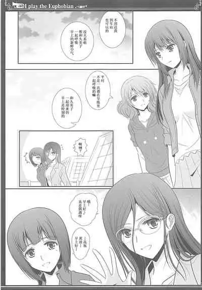 Euphobian no Hibiki Quartet - Euphobian will resound.