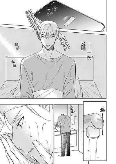 Nakimushi Honey no Aishikata | 爱哭鬼恋人的爱情法则 1-2