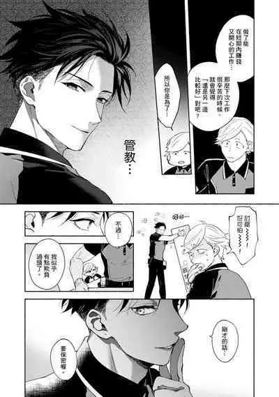 [Sabamiso] Sex Sales Driver Ch.1 - 10 | 送貨員的做愛服務請簽收吧！第1-10话 (G-Lish Comics) [Chinese] [Digital]