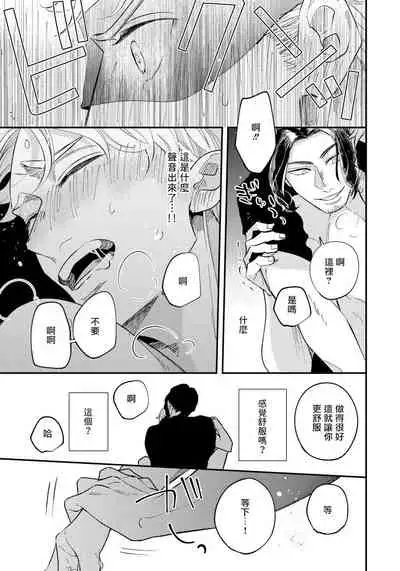 [Utsumi Long] Omae no Yubi de Toroketara | 被你的指尖融化 1-4 [Chinese] [拾荒者汉化组] [Digital]