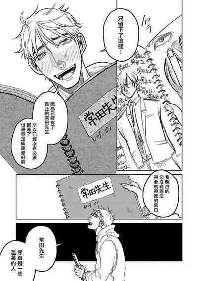 [Nola Obake] M no Kyouten | M的教典 Ch. 1-6 [Chinese] [冒险者公会] [Digital] [完结]