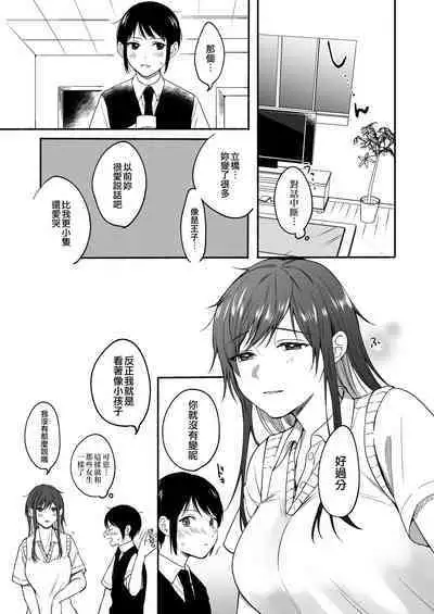 Seiki Gyakuten 2 Osananajimi ni Modorenakute mo | 性器逆轉2 即使無法做回青梅竹馬