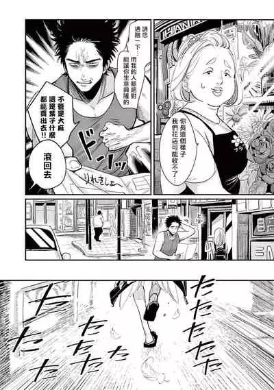 [Harada] One Room Angel Ch. 1-4[Chinese] [拾荒者汉化组] [Digital]