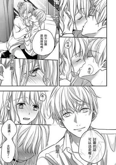 [Shichigatsu Motomi] Sonna Kao shite, Sasotteru? ~Dekiai Shachou to Migawari Omiaikekkon!?~ 1-11| 這種表情，在誘惑我嗎？~溺愛社長和替身相親結婚！？ [Chinese] [拾荒者汉化组]