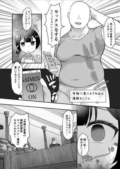 [B-銀河] 催眠シャニマス漫画 有栖川夏葉の催眠マナー講座 (アイドルマスター シャイニーカラーズ)