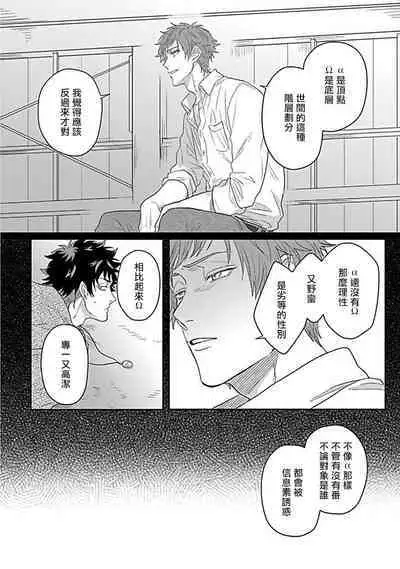 Double Fake Tsugai Keiyaku | Double Fake－ 番之契约 1-3